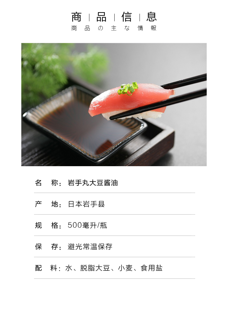 岩手丸大豆酱油 (4).jpg
