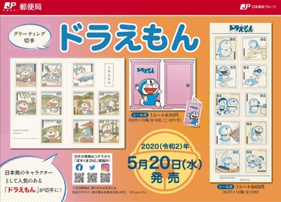 【日本】哆啦A梦50周年纪念邮票